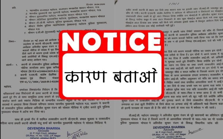 कटनी पूर्व SP और ASP पर FIR सहित जांच की मांग