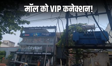 ताक पर नियम : सरकारी ट्रांसफार्मर से ही CityKart की मल्टीप्लेक्स बिल्डिंग को दे दिया ओवरलोड कनेक्शन