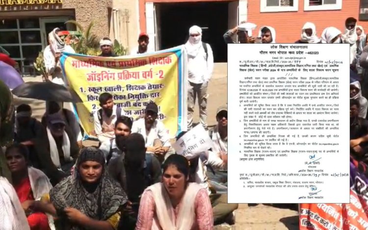 MP शिक्षक चयन 2024: 4000 शिक्षकों के नियुक्ति आदेश जारी, 12 से 18 मई तक होगी स्कूल चॉइस फिलिंग