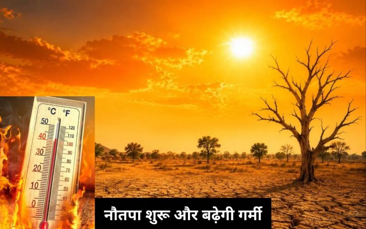 आज से नौतपा शुरू: MP-UP में हीटवेव का कहर, कई शहरों में रेड अलर्ट जारी