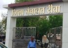 मऊगंज: लापरवाही पर पंचायत सचिव निलंबित, ऑडिट न कराने और अनुपस्थित रहने पर कार्रवाई