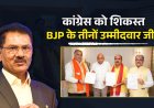 राज्यसभा चुनाव में पब्लिक वाणी ने जो कहा वही हुआ