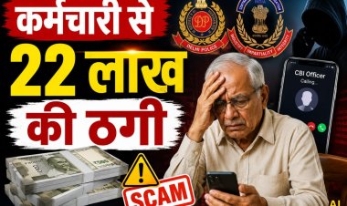 मैहर में 'डिजिटल अरेस्ट: CBI अफसर बनकर कर्मचारी से 22 लाख की ठगी, तीन पर FIR