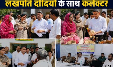 भोपाल कलेक्टर प्रियंक मिश्रा ने किया बैरसिया का दौरा, लखपति दीदियों के उत्पादों का किया अवलोकन