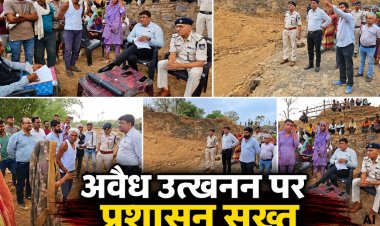 मऊगंज: अवैध उत्खनन पर प्रशासन सख्त, कलेक्टर-एसपी ने किया संयुक्त निरीक्षण