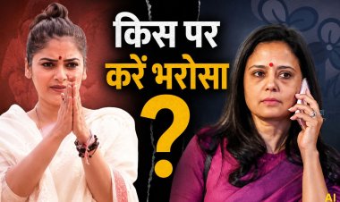 TMC में टूट पर छलका महुआ मोइत्रा का दर्द, बोलीं- ‘सयानी घोष जैसे लोग भी अगर पाला बदल लें तो किस पर भरोसा करें?’