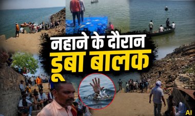 बाणसागर में नहाने उतरा 15 साल का किशोर डूबा, दो लोगों की बची जान; SDRF का सर्च ऑपरेशन जारी