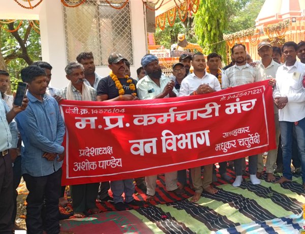 2 जून को वन भवन का घेराव करेंगे वन सुरक्षा श्रमिक, पांच सूत्रीय मांगों को लेकर सौंपेंगे ज्ञापन