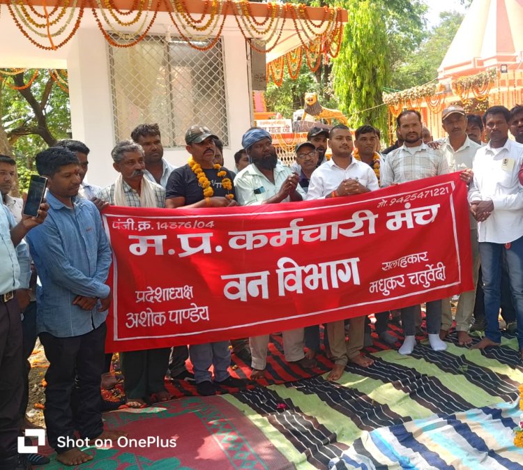 2 जून को वन भवन का घेराव करेंगे वन सुरक्षा श्रमिक, पांच सूत्रीय मांगों को लेकर सौंपेंगे ज्ञापन