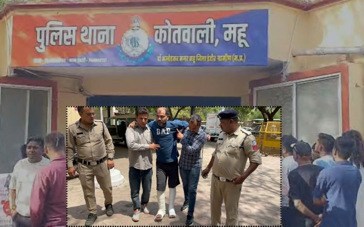 महू पुलिस की कार्रवाई, 5 हजार रुपये का इनामी बदमाश लंबे समय से था फरार