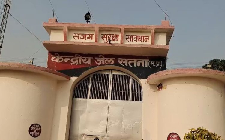 सतना केंद्रीय जेल में गांजा-शराब सप्लाई का आरोप, मुख्य प्रहरी निलंबित