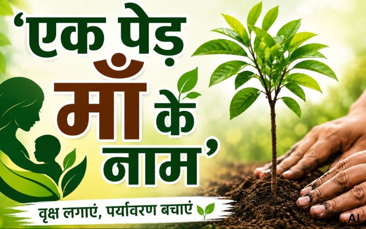 विश्व पर्यावरण दिवस पर भाजपा का ‘एक पेड़ माँ के नाम’ अभियान शुरू, भोपाल में हुआ वृक्षारोपण