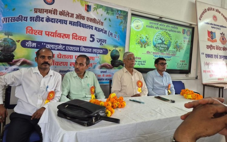 पीएम श्री महाविद्यालय मऊगंज में ‘मिशन लाइफ’ थीम पर पर्यावरण दिवस मनाया गया