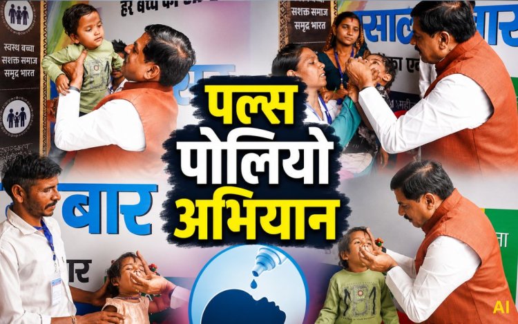 भोपाल में पल्स पोलियो अभियान शुरू: 3.32 लाख बच्चों को पिलाई जा रही दो बूंद जिंदगी की, 2710 बूथ बनाए गए