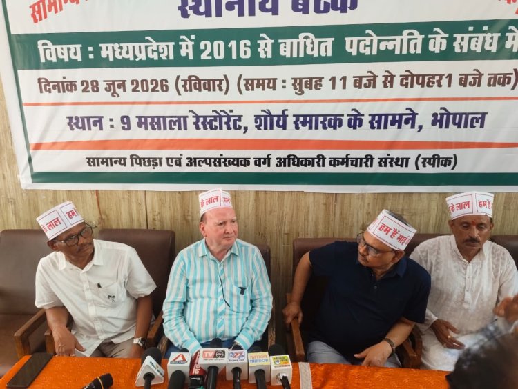 भोपाल में SPEAK की बैठक,पदोन्नति नियम-2025 पर आपत्ति:संगठन के अध्यक्ष बोले-2016 से पदोन्नति प्रभावित, नई प्रक्रिया से सामान्य, पिछड़ा वर्ग को नुकसान