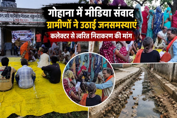 गोहाना में मीडिया संवाद के दौरान ग्रामीणों ने उठाईं जनसमस्याएं, कलेक्टर से कार्रवाई की अपील
