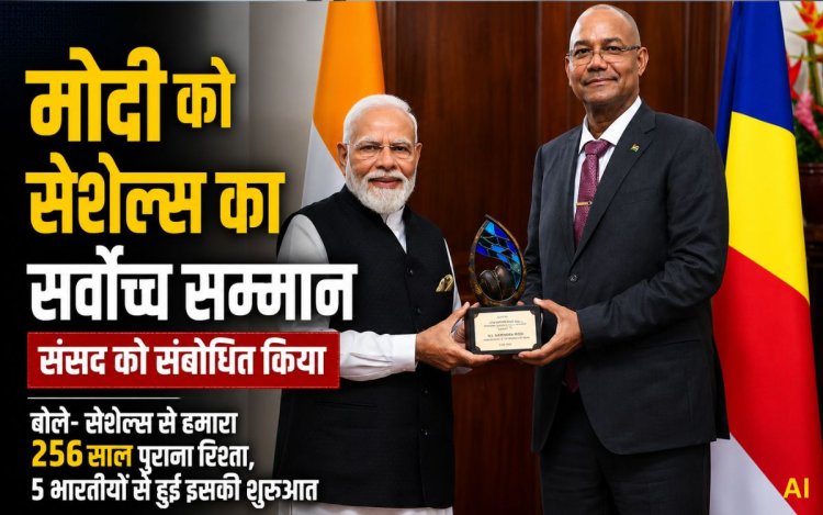 शेल्स ने PM मोदी को सबसे बड़े सम्मान 'गॉर्डियन ऑफ द ब्लू होराइजन' से  किया सम्मानित