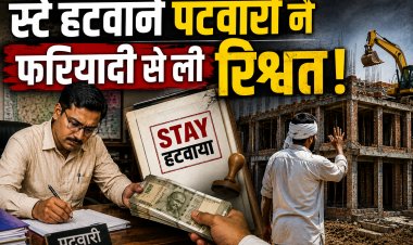 पटवारी ने जमीन पर जबरदस्ती निर्माण रूकवाने फरियादी से लिए पैसे 