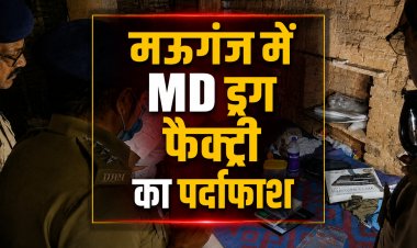 मऊगंज में करोड़ों की MD ड्रग फैक्ट्री का पर्दाफाश