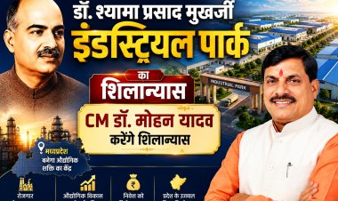 भोपाल को मिलेगी स्मार्ट इंडस्ट्रियल पार्क की सौगात CM डॉ. मोहन यादव 6 जुलाई को करेंगे शिलान्यास