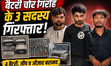 सतना में बैटरी चोर गिरोह का पर्दाफाश, तीन आरोपी गिरफ्तार; जीप समेत चार बैटरियां बरामद