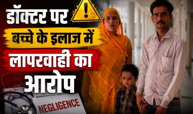 गुना जनसुनवाई में रो पड़ा पिता, डॉक्टर पर बच्चे के इलाज में लापरवाही का आरोप