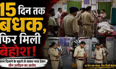 सतना में युवती को 15 दिन बंधक बनाकर यौन उत्पीड़न का आरोप, महिला समेत 5 पर FIR