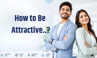 How to Be Attractive: हर कोई आपकी तरफ आकर्षित होगा, अगर अपनाएंगे ये पर्सनालिटी टिप्स