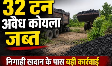 Singrauli में 32 टन अवैध कोयला बरामद, निगाही परियोजना क्षेत्र में संयुक्त टीम का बड़ा एक्शन