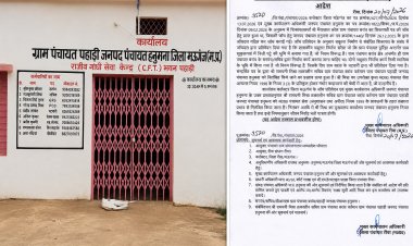Mauganj: निजी भूमि पर सरकारी चबूतरा बनवाने के आरोप में पंचायत सचिव निलंबित