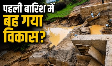 सिंगरौली में पहली बारिश में बह गए 30 लाख के दो चेकडैम, ग्रामीणों ने भ्रष्टाचार की जांच की मांग