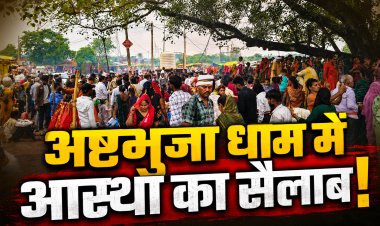 अष्टभुजा धाम के हरियाली मेले में उमड़ा आस्था का सैलाब, अव्यवस्थाओं ने बढ़ाई श्रद्धालुओं की परेशानी