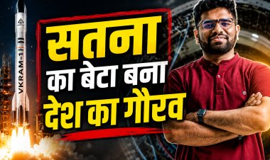 Vikram-1 Success: सतना के युवा इंजीनियर ने कंट्रोल किया भारत के पहले प्राइवेट रॉकेट का 'ब्रेन'