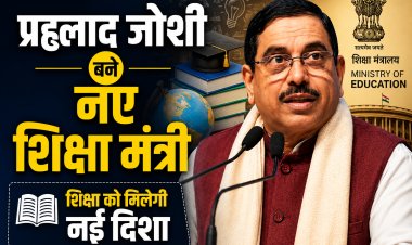 प्रह्लाद जोशी बने नए शिक्षा मंत्री धर्मेंद्र प्रधान के इस्तीफे के बाद हुआ ऐलान