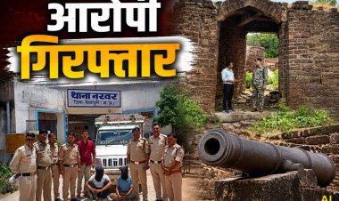 नरवर किले की ऐतिहासिक तोप चोरी मामले में पुलिस को बड़ी सफलता, दो आरोपी गिरफ्तार