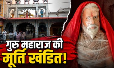 मैहर के ओइला आश्रम में गुरु महाराज की प्रतिमा खंडित होने का मामला गरमाया, जांच तेज