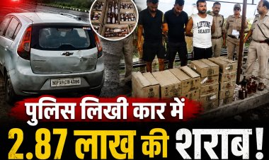 सतना में पुलिस स्टिकर लगी कार से 2.87 लाख रुपये की अंग्रेजी शराब बरामद, दो आरोपी गिरफ्तार