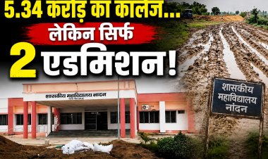 मैहर में 5.34 करोड़ का कॉलेज, लेकिन सड़क नहीं... 120 सीटों में सिर्फ 2 छात्रों ने लिया एडमिशन