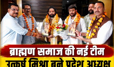 अखिल भारतीय ब्राह्मण समाज की नई टीम घोषित, उत्कर्ष मिश्रा बने युवा मोर्चा प्रदेश अध्यक्ष