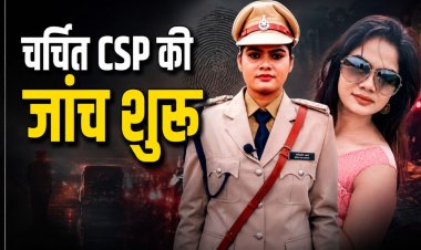 वसूली और हत्या के मामले में गलत कार्रवाई की जांच शुरू, छिना थानों का प्रभार