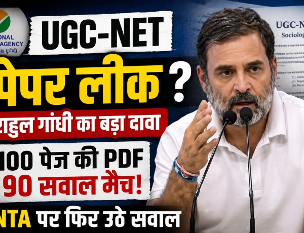 UGC-NET पेपर लीक का दावा: राहुल गांधी के आरोपों से क्यों घिरा NTA, अब आगे क्या?