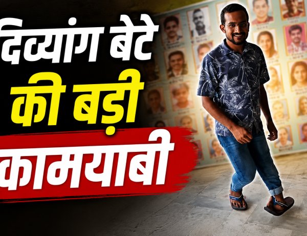 Mauganj के दिव्यांग बेटे पुष्पेंद्र चतुर्वेदी बने राजस्व अधिकारी, BPSC 70वीं परीक्षा में हासिल की सफलता