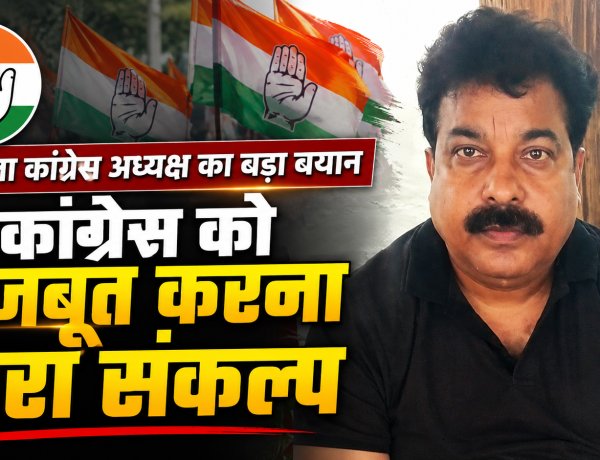 Sidhi कांग्रेस को मजबूत करना मेरा संकल्प. राहुल गांधी के मार्गदर्शन में कर रहे हैं काम. बोले जिला अध्यक्ष ज्ञान सिंह