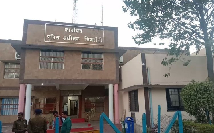 सिंगरौली पुलिस महकमे में बड़ा फेरबदल: 6 अधिकारी-कर्मचारियों का तबादला, कई नए चेहरे जिले में आएंगे