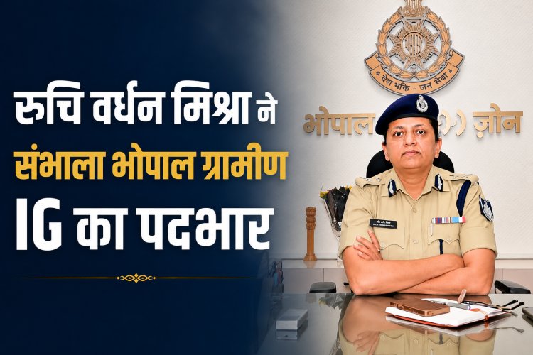 वरिष्ठ IPS रुचि वर्धन मिश्रा ने संभाला भोपाल ग्रामीण IG का पदभार
