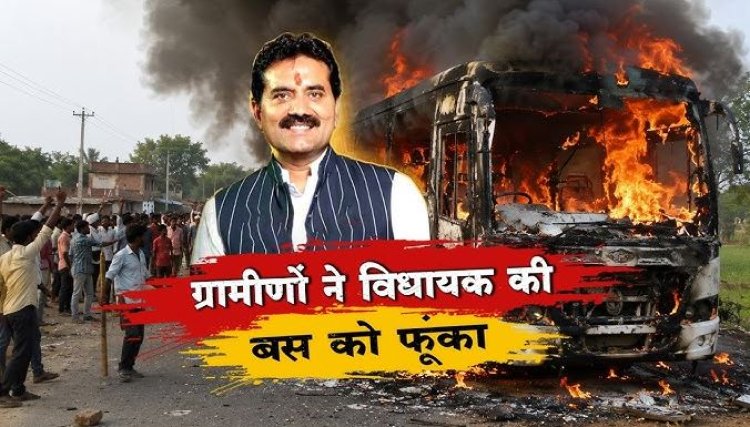भाजपा विधायक गोलू शुक्ला की बस को गांववालों ने फूंका