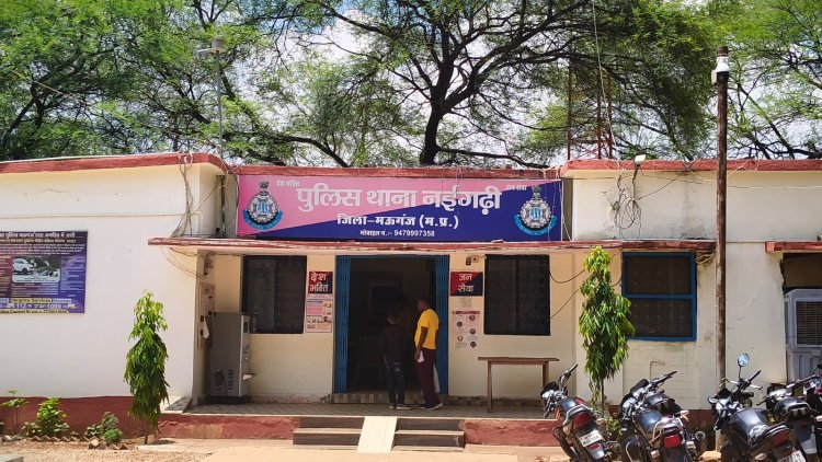 लूटकांड के फरार आरोपी को नईगढ़ी पुलिस ने किया गिरफ्तार 