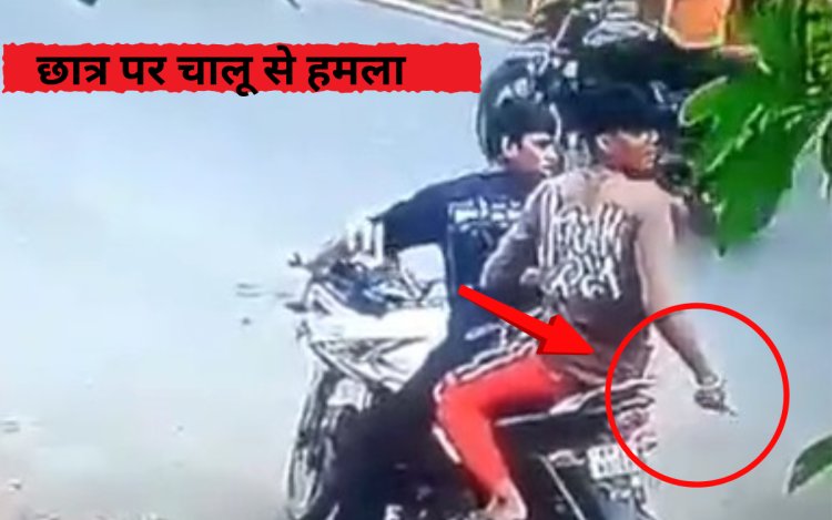 जबलपुर में दो छात्रों पर चाकू से हमला, CCTV वायरल, पुलिस जांच में जुटी