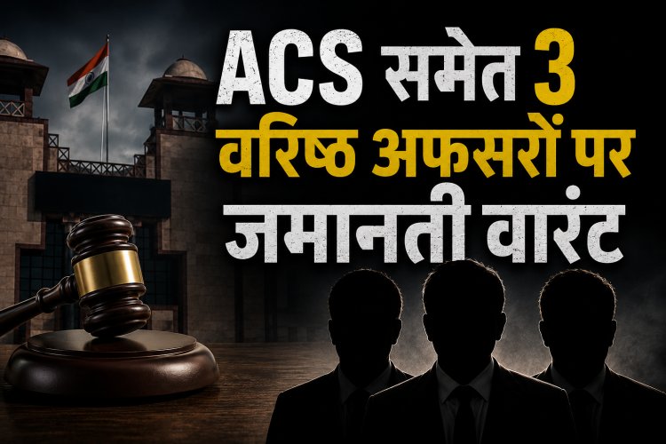 हाईकोर्ट की सख्ती: ACS मनीष रस्तोगी समेत 3 वरिष्ठ अफसरों पर जमानती वारंट, 15 जुलाई को होगी पेशी