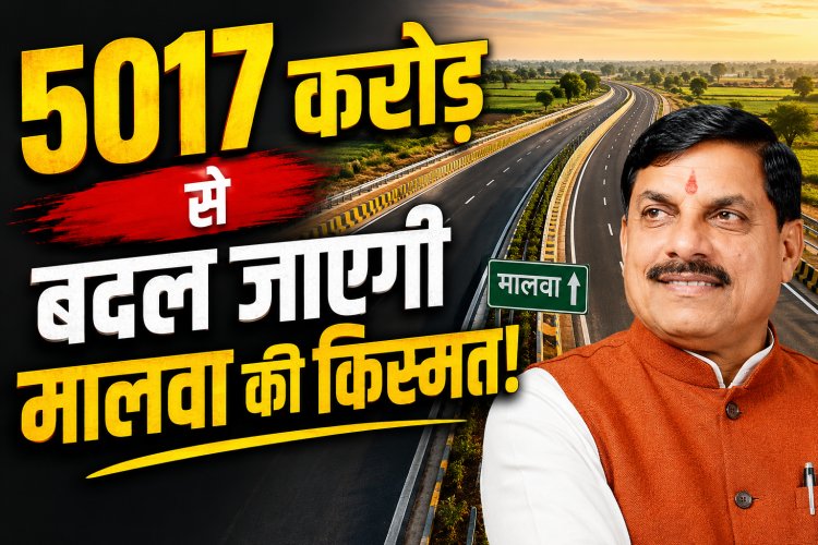 MP को मिलेगी बड़ी सौगात, 10 जुलाई को सीएम डॉ. मोहन यादव  करेंगे 5,017 करोड़ की परियोजना का भूमि पूजन